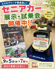 アリーナ東金店にてセニアカー試乗会開催！